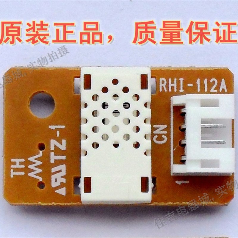 川井除湿机温湿度传感器模块 原装日本神荣RHI-112A感应器探头