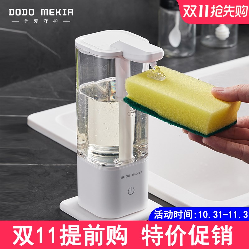 渡渡美家洗洁精自动感应器厨房洗手液机给皂液洗涤灵出液智能电动