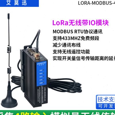 LoRa无线串口透传433射频采集电压电I流模拟开关量IO控制通讯模块