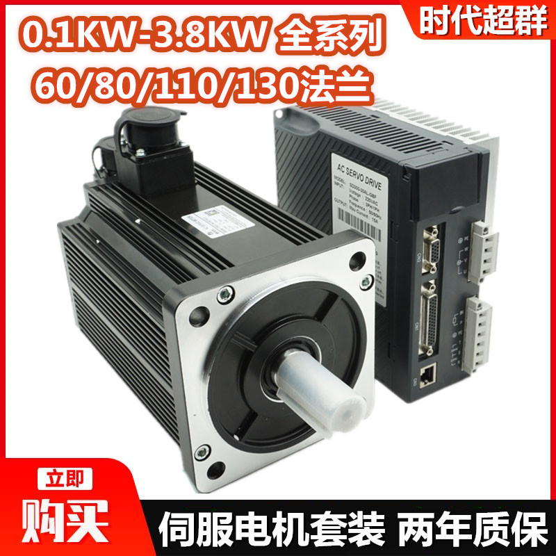 400W750W1.5KW2KW2.3vKW伺服电机套装60/80/110/130伺服 时代超群