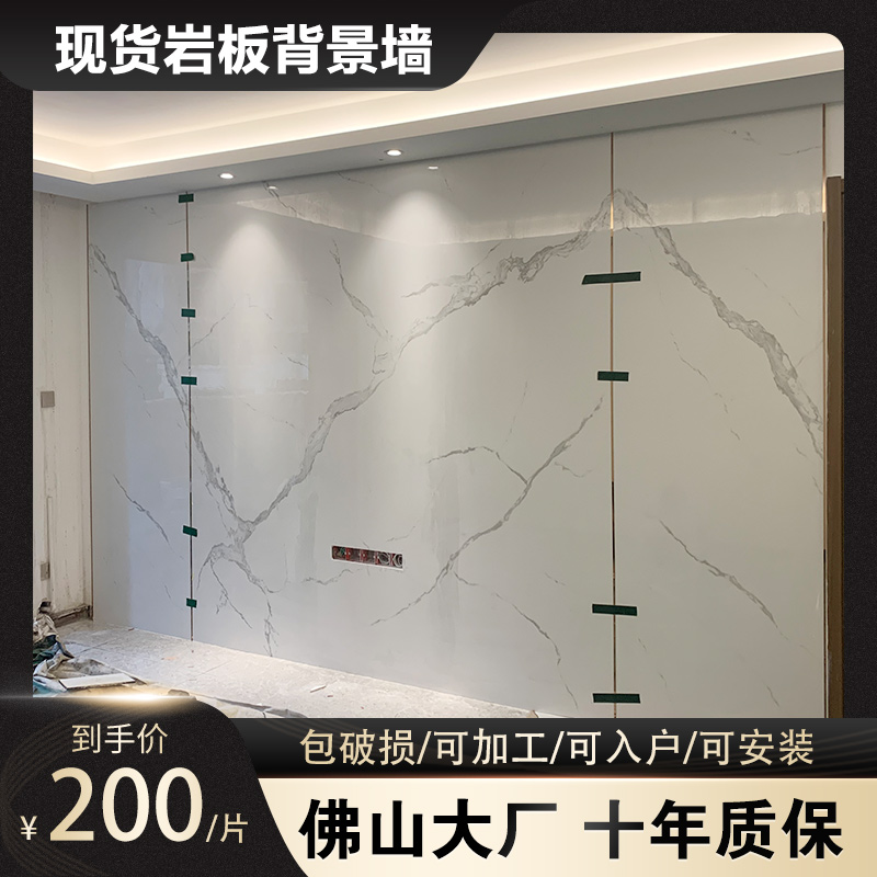 广东品质岩板电视背景墙2023新款轻奢简约大理石纹大板沙发影视墙