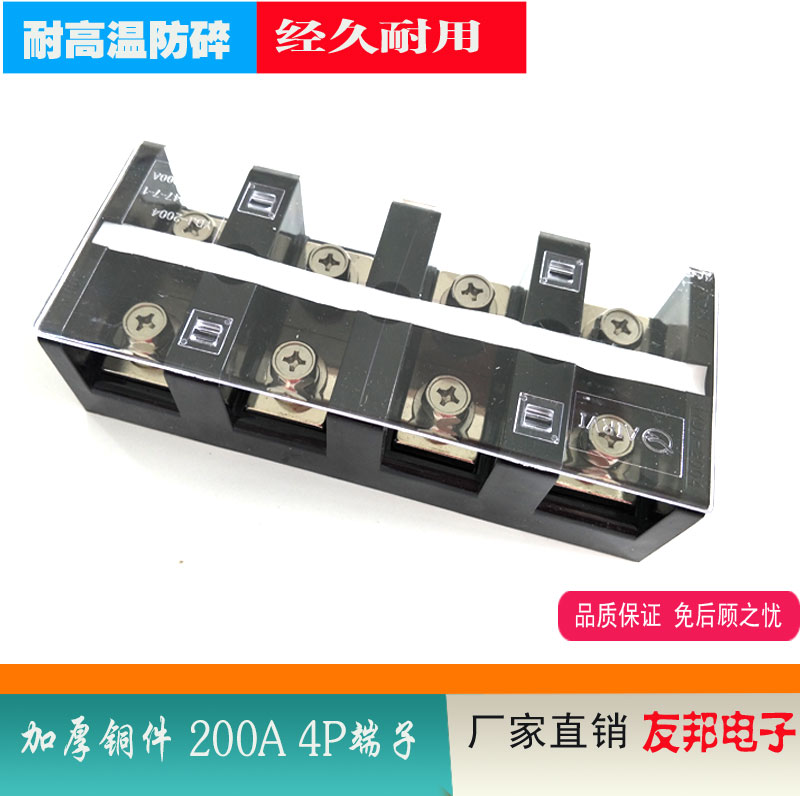 直销YDJ-2004接线盒加厚铜件TC端子排UDJ-2004大电流端子200A 4节