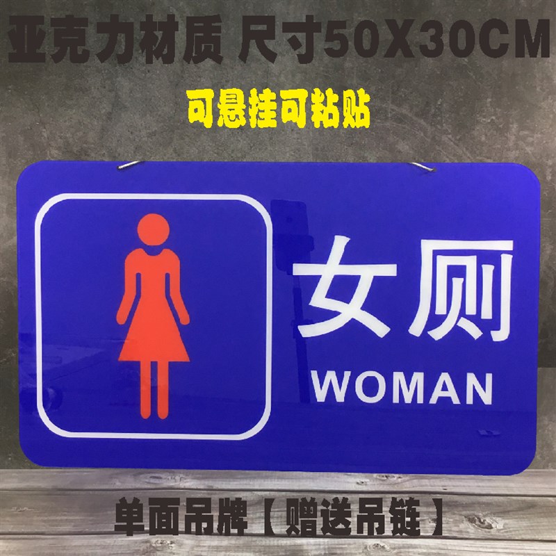 男厕女厕标识牌公共卫生间亚克力提示标牌洗N手间厕所门牌指示标