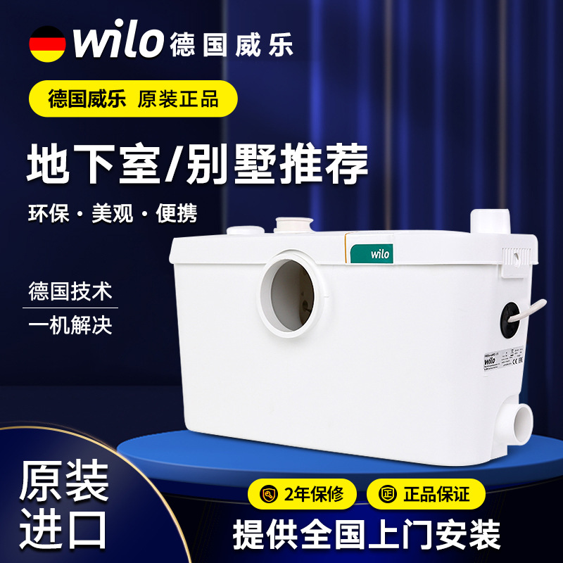 污水提升泵别墅地p下室马桶污水提升器wilo全自动排污水泵