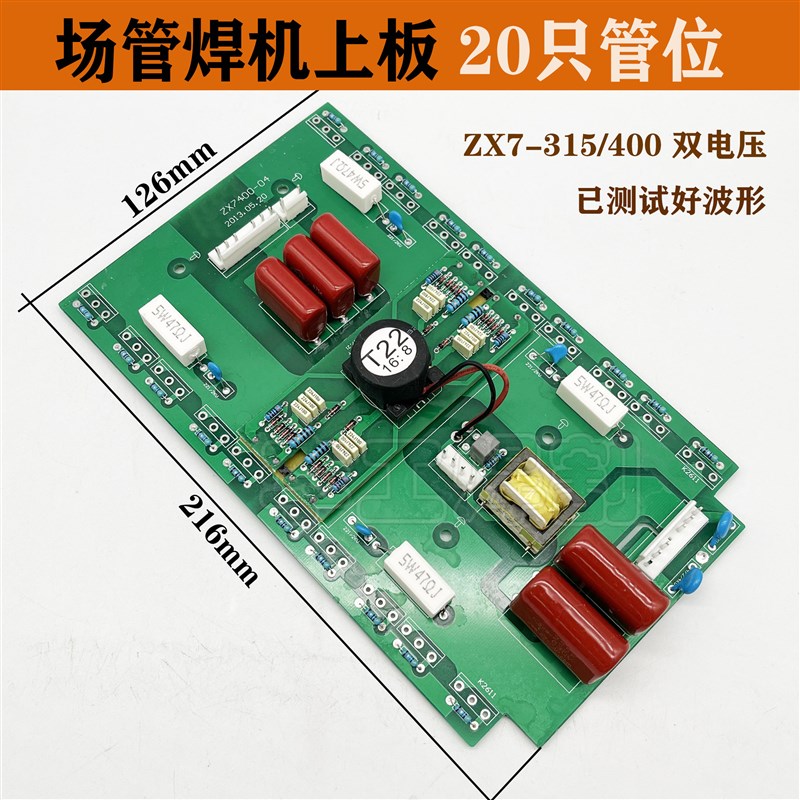 ZX7-315 400 20只管逆变上板B MOS管逆变焊机上板 电路板维修配件
