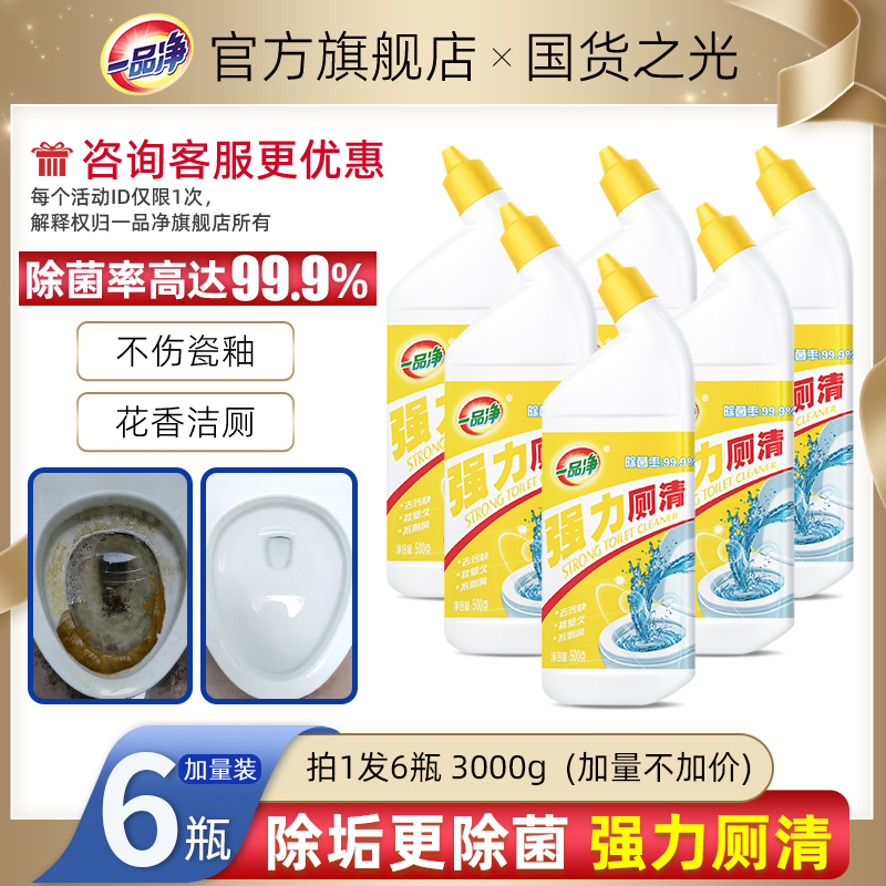 洁厕灵马桶清洁剂卫生间洗厕所神器强力型洁厕液去异味除垢去污香