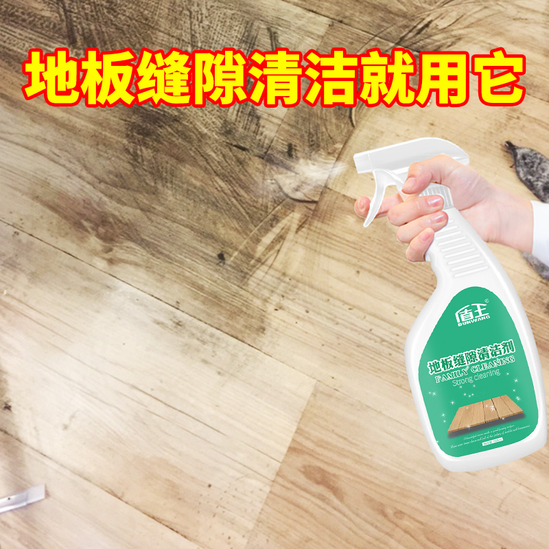 木地板缝隙清洁剂实木复合地板去B黑缝强力去污翻新霉渍清洗剂家