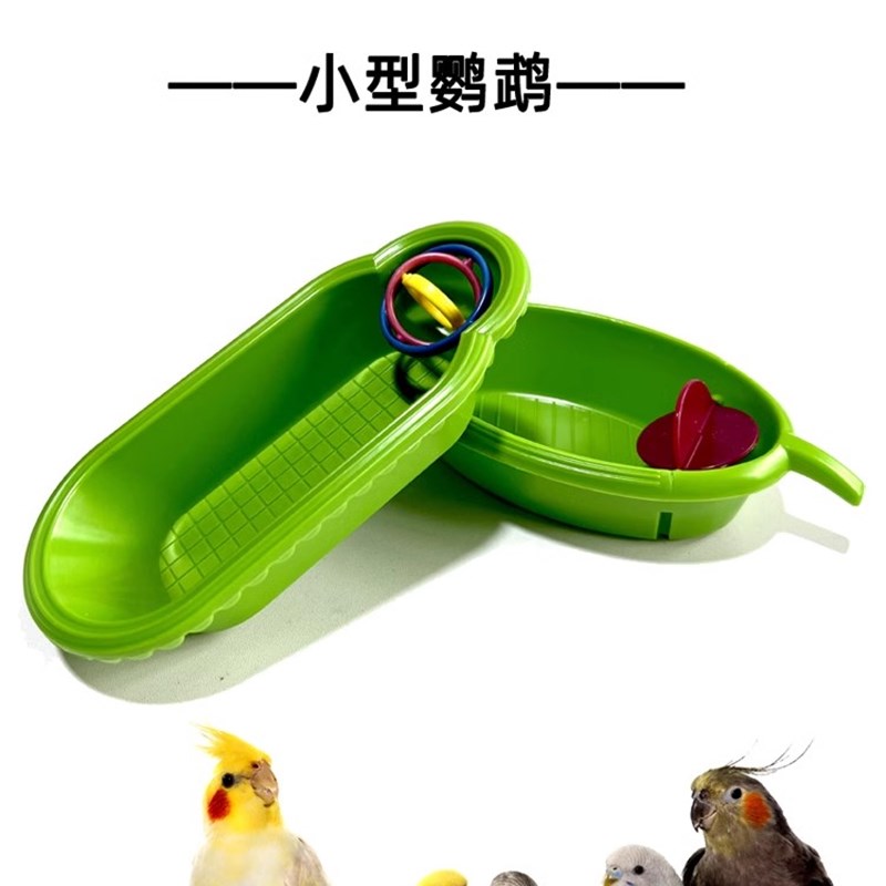 小型鹦鹉盒用澡洗盆浴缸洗澡鸟塑料趣味J鸟玩具清洁沐浴虎皮牡丹
