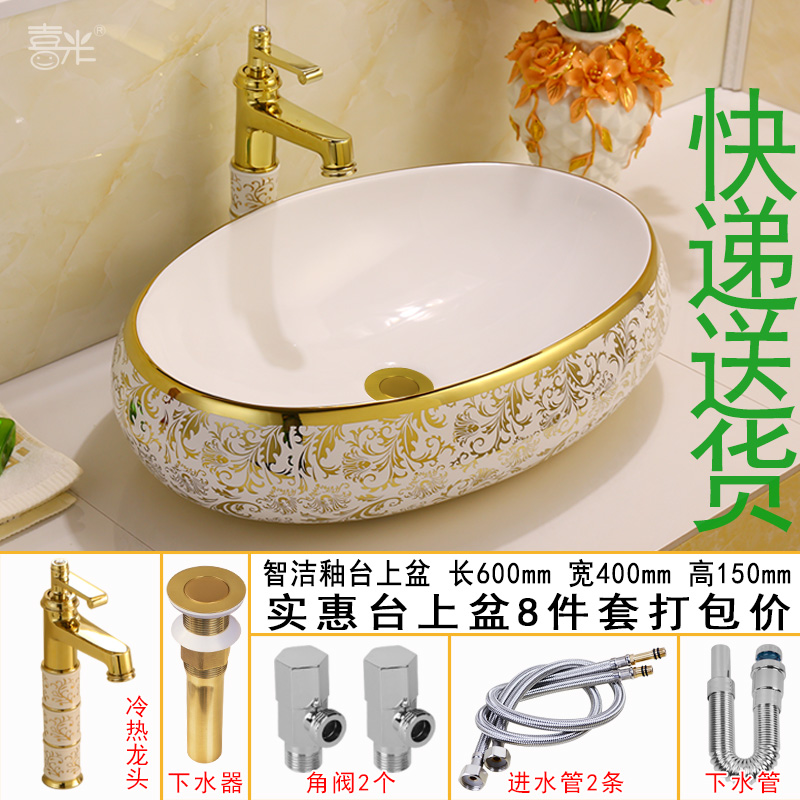 欧式金色台上盆椭圆形陶瓷洗手池单水槽面盆洗脸盆台盆家用洗手水