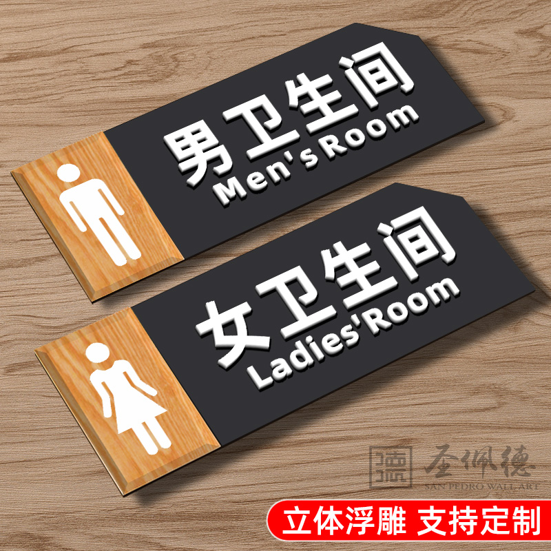 木纹创意厕所洗手间男女卫生间标识牌定做更衣室亚克力门头指示牌