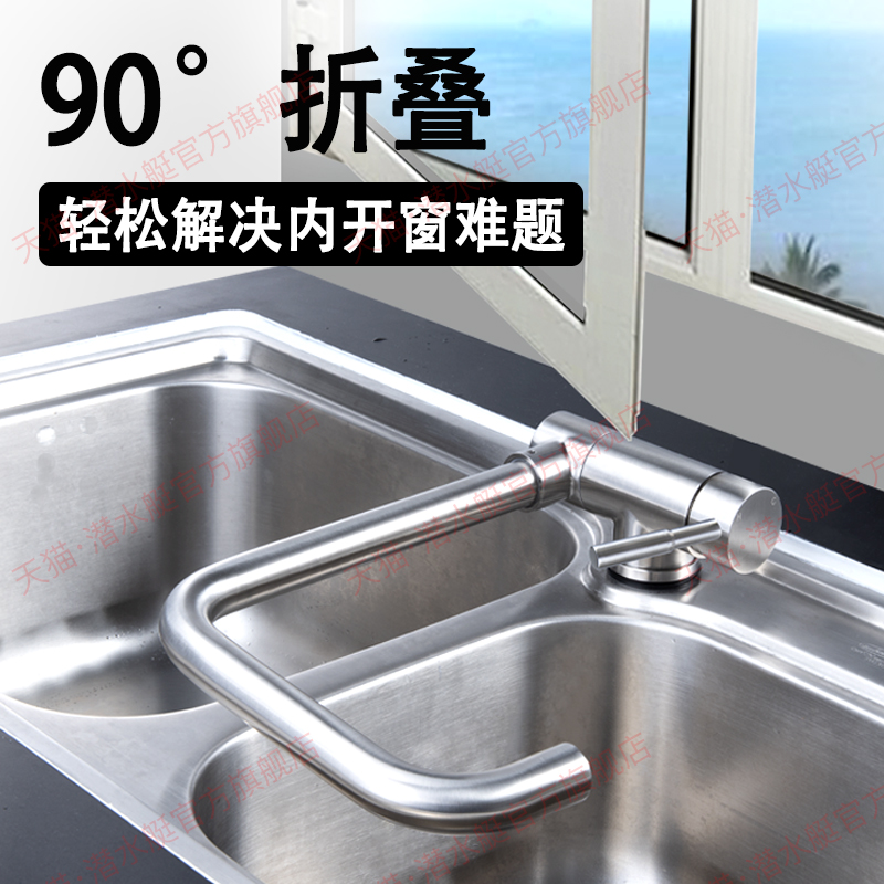 潜水艇304不锈钢厨房冷热水龙头内开窗洗菜盆洗碗W池旋转折叠万向
