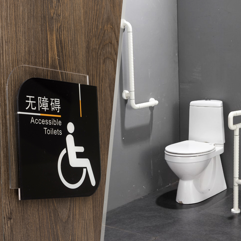 无障碍厕所标识指示牌残疾人卫生间专用标志温馨提示牌洗手间门牌
