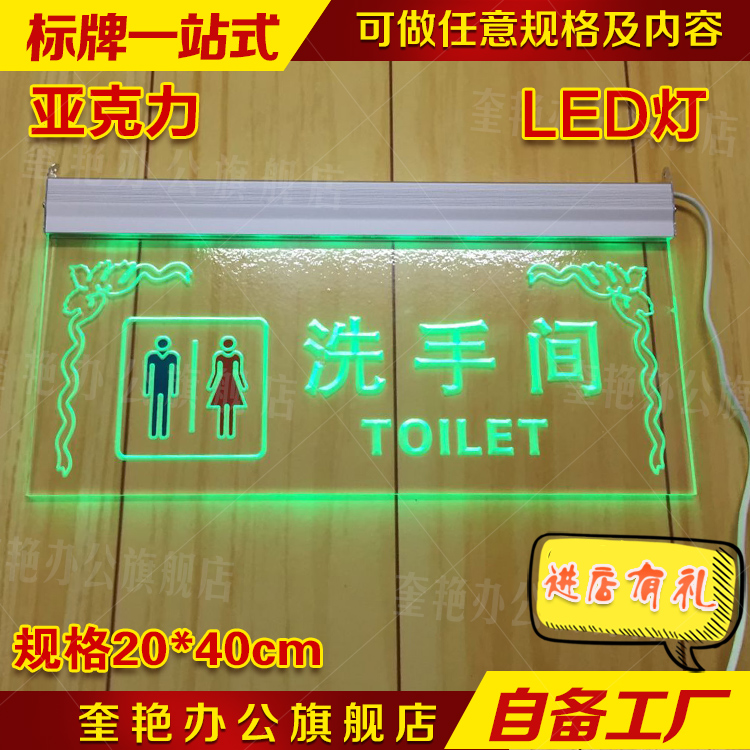 亚克力发亮洗手间指示牌厕所卫生间插电标识悬挂发光带灯LED吊牌