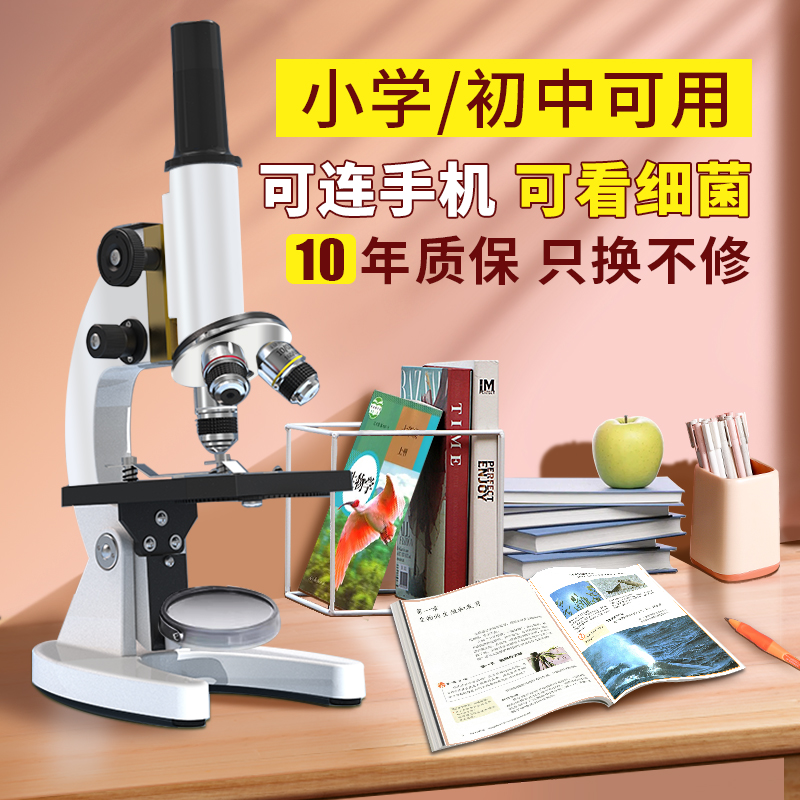 显微镜10000倍家用小学生生物实验学生手机光学电子专业儿童科学