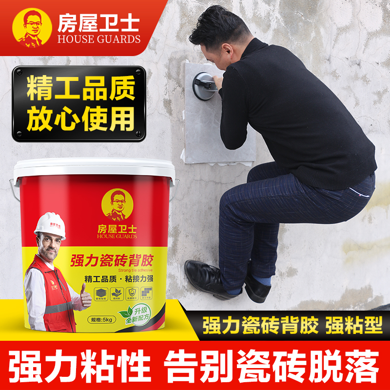 房屋卫士瓷砖背胶桶装5kg背涂胶墙砖20公斤地砖胶泥强力粘合剂10