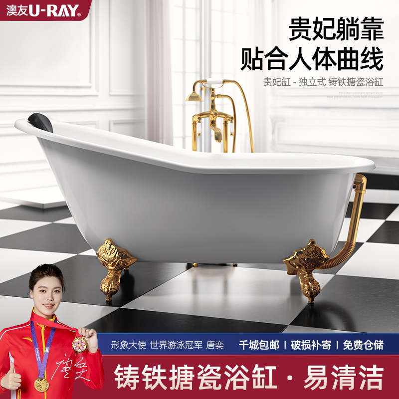 澳友卫浴独立式铸铁搪瓷欧式贵妃浴缸成人浴池复古美式陶瓷大浴盆