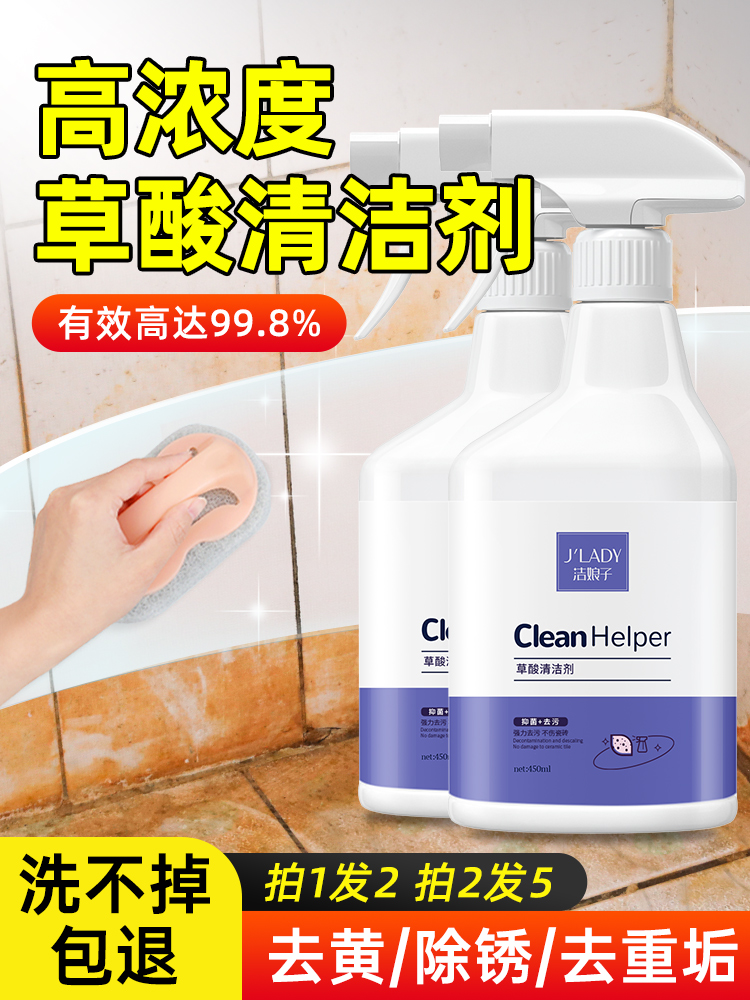草酸清洁剂瓷砖高浓度厕所马桶地砖强力清洗去污渍除垢去黄清洁液