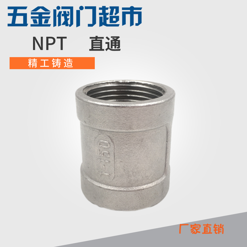 不锈钢304美标NPT内丝直通管箍丝口内螺纹直通1/8-2寸4分6分1寸
