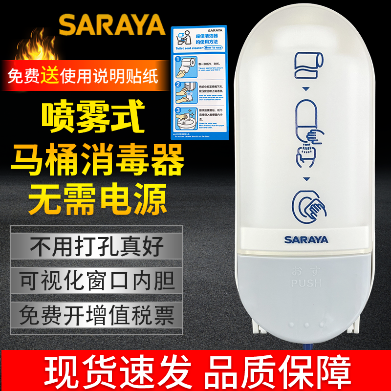莎罗雅saraya马桶消毒器消毒机坐便消毒sc460R新款消毒剂给液器