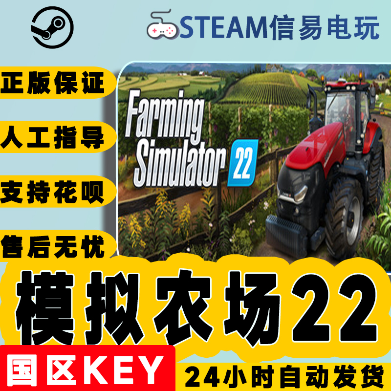 Steam正版 国区 模拟农场22 Farming Simulator 22 模拟农场2022