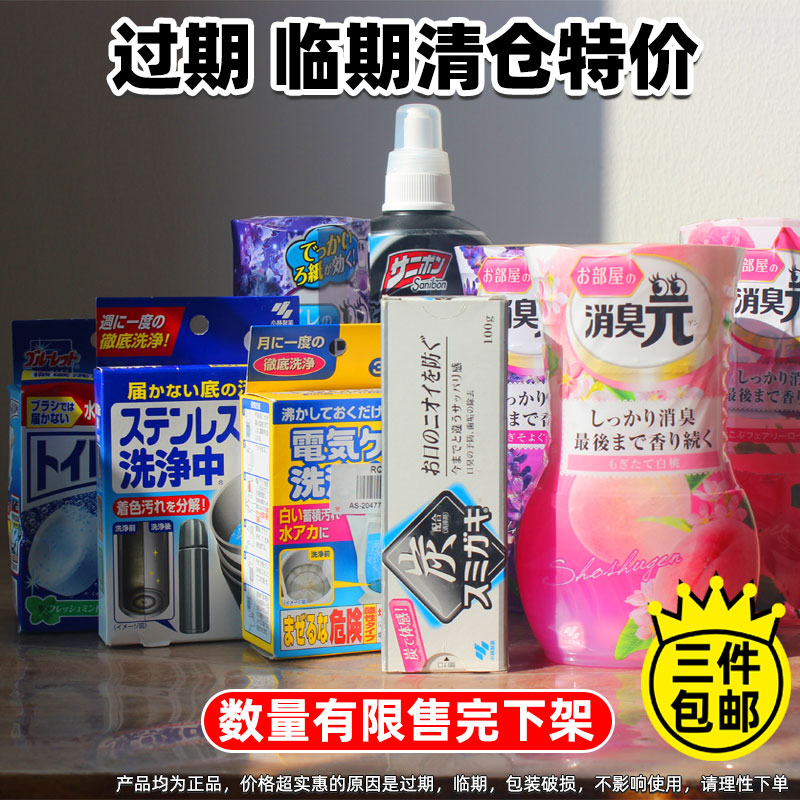 捡漏商品！日本小林空气清新剂炭牙膏管道疏通剂马桶清洗清凉喷雾