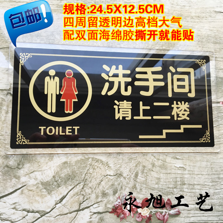 包邮亚克力男女卫生间洗手间门贴牌请上二楼厕所标志提示标识牌