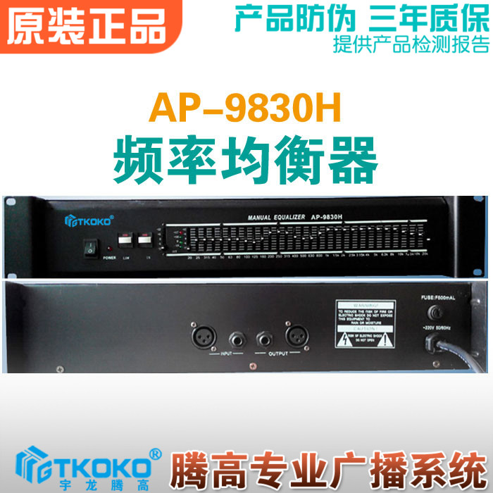 频率均衡器AP-9830H 声音均衡调节调音宇龙腾高公共广播系统促销