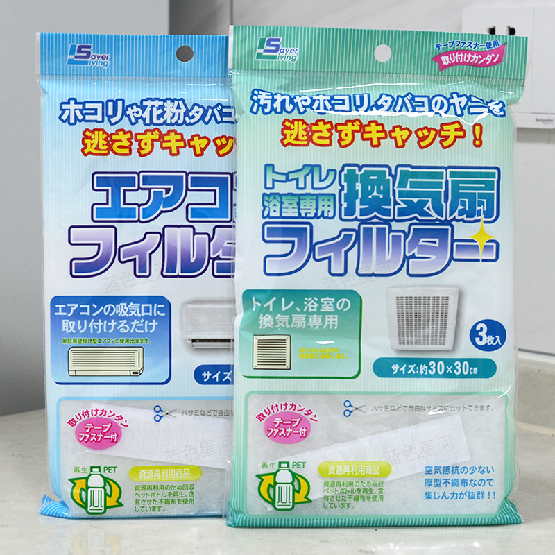 日本进口挂壁空调防尘膜过滤网除尘棉进风口卫生间浴室换气扇家用