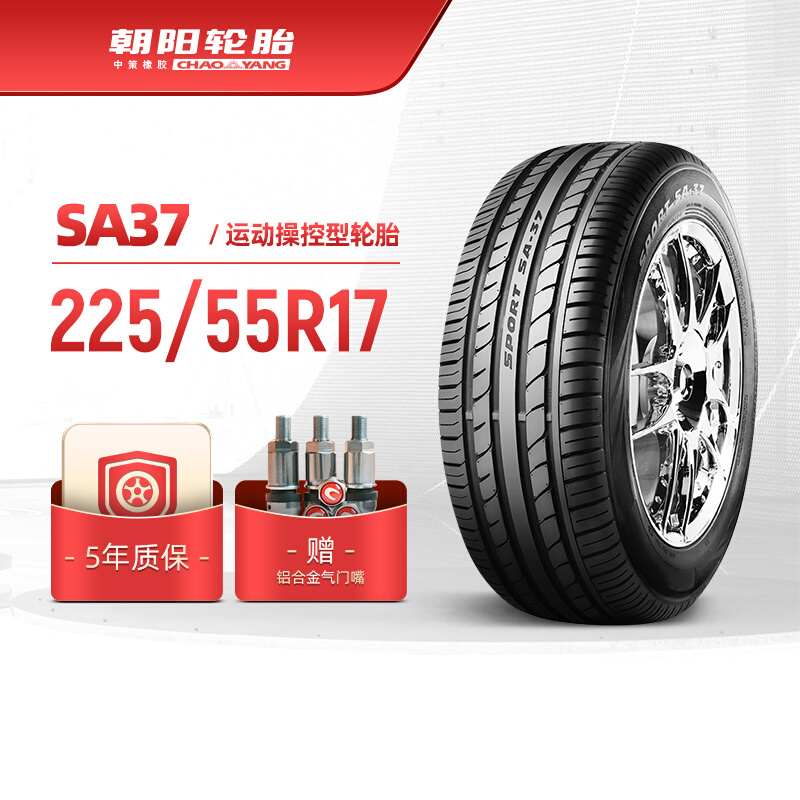朝阳轮胎 225/55R17乘用车高性能汽车轿车胎SA37抓地操控静音安装