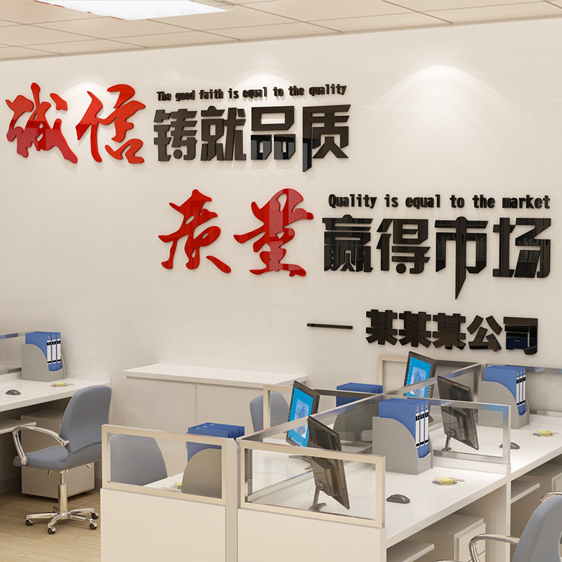 诚信铸就品质公司企业文化墙贴办公室墙面布置前台文字标语装饰画