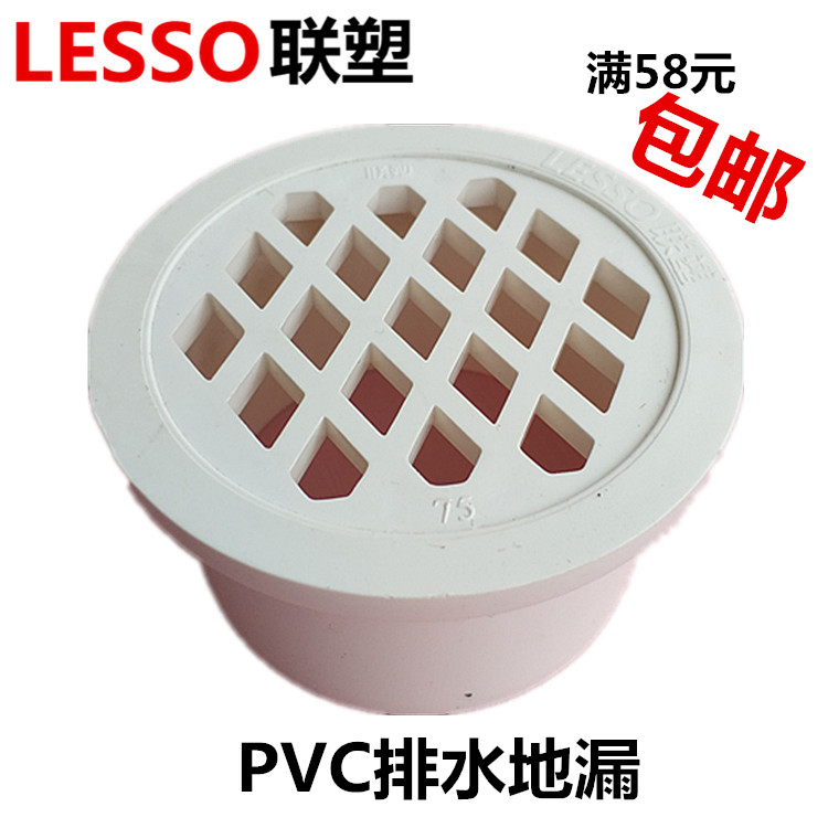 广东联塑PVC排水管 塑料下水(内插简易)地漏 75MM 110 160 去水器
