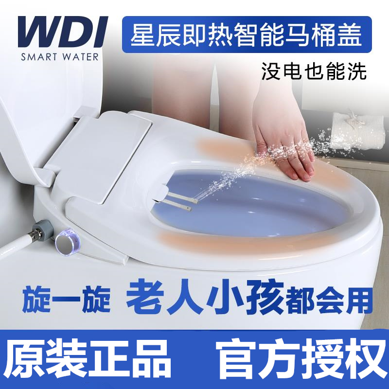 WDI威迪亚智能马桶盖即热式加热缓降缓冲V型全自动妇洗臀洗洁身器
