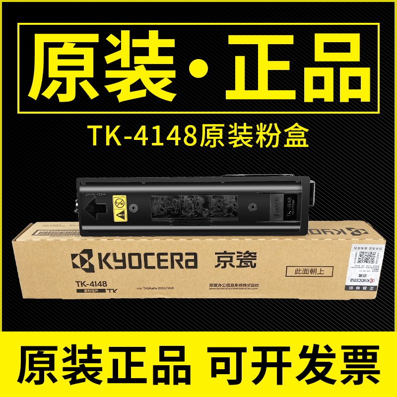 原装京瓷TK-4148粉盒TASKalfa 2020 2021复印机墨粉打印机碳粉
