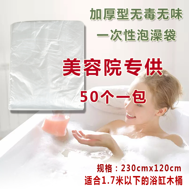 加厚一次性泡澡袋塑料浴缸膜套浴桶袋婴儿游泳袋木桶袋230X120
