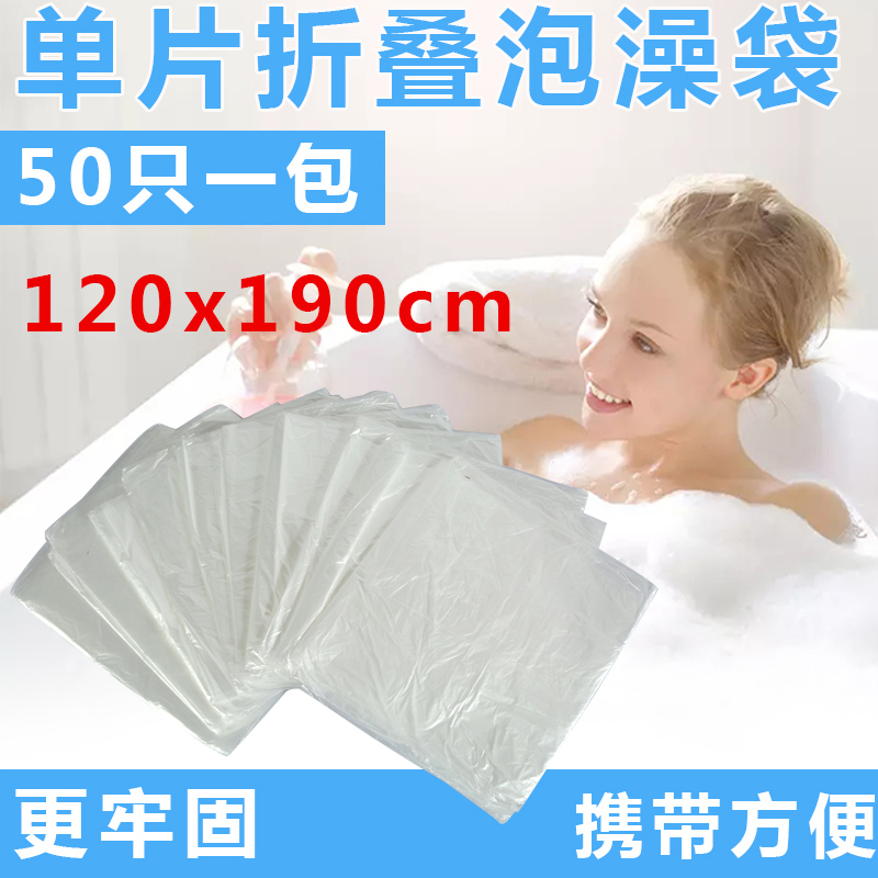 单个折叠120x190一次性泡澡袋沐浴袋浴缸套洗澡膜泡浴袋木浴桶袋