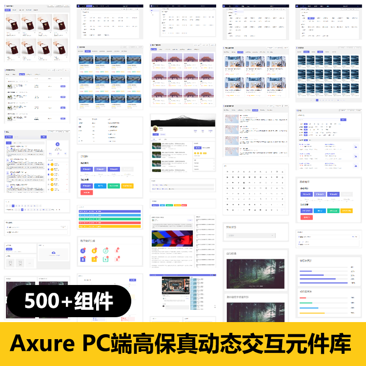 Axure PC端web后台管理网页框架高保真动态交互元件库模板组件库
