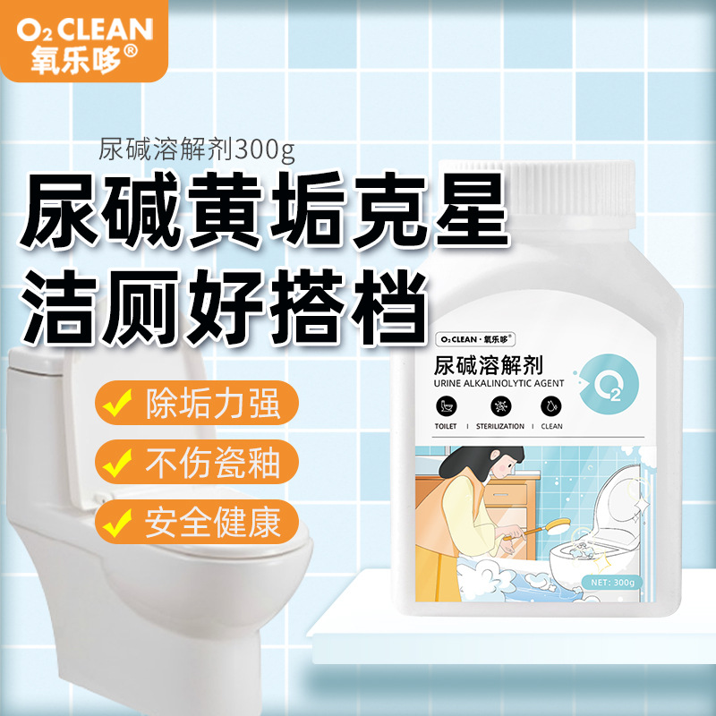 尿碱溶解剂强力去黄瓷砖马桶清洁剂家用厕所除臭除垢清洗液洁厕灵