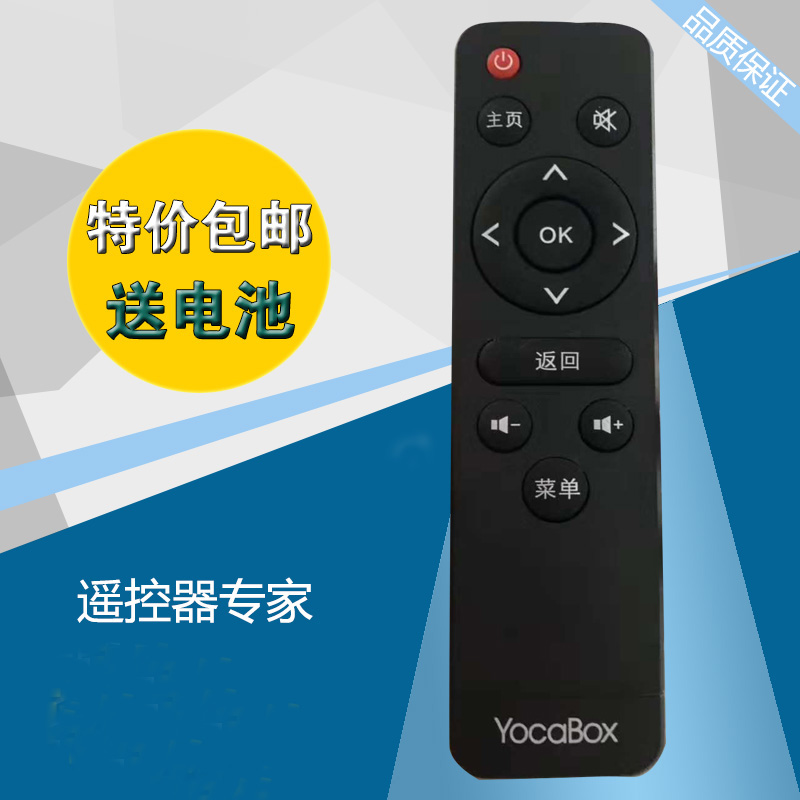 乐家盒子摇控器YocaBox F4-SW 方正网络机顶盒遥控器