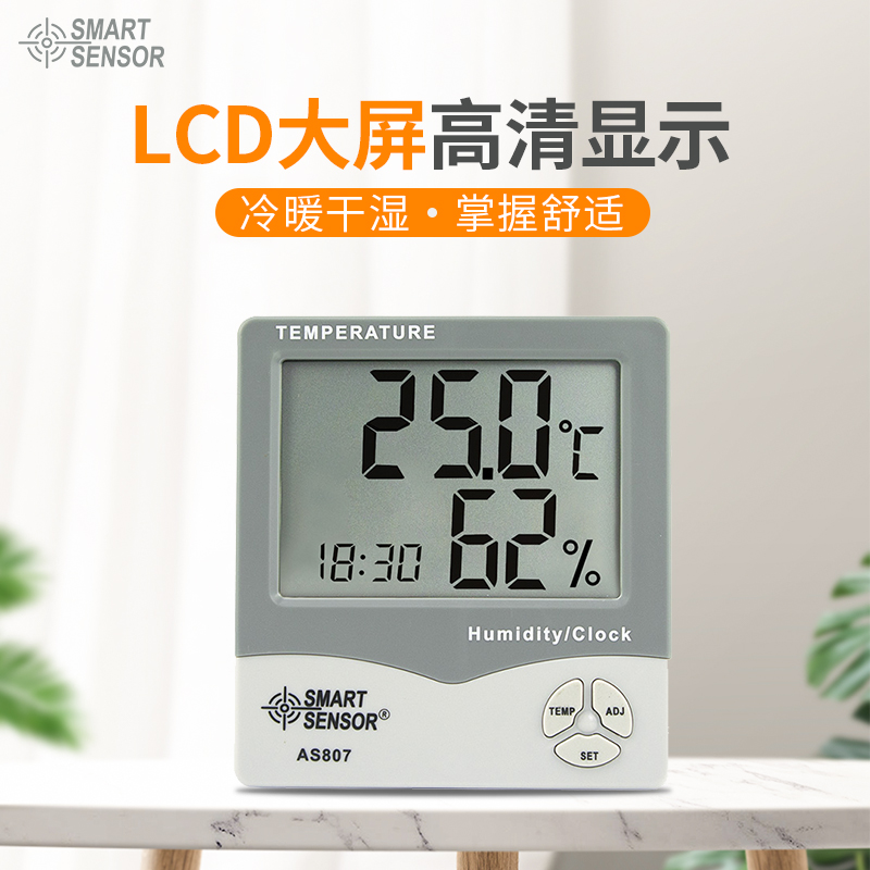 希玛温湿度计家用室内婴儿房电子高精准度温度计壁挂温度表AS807