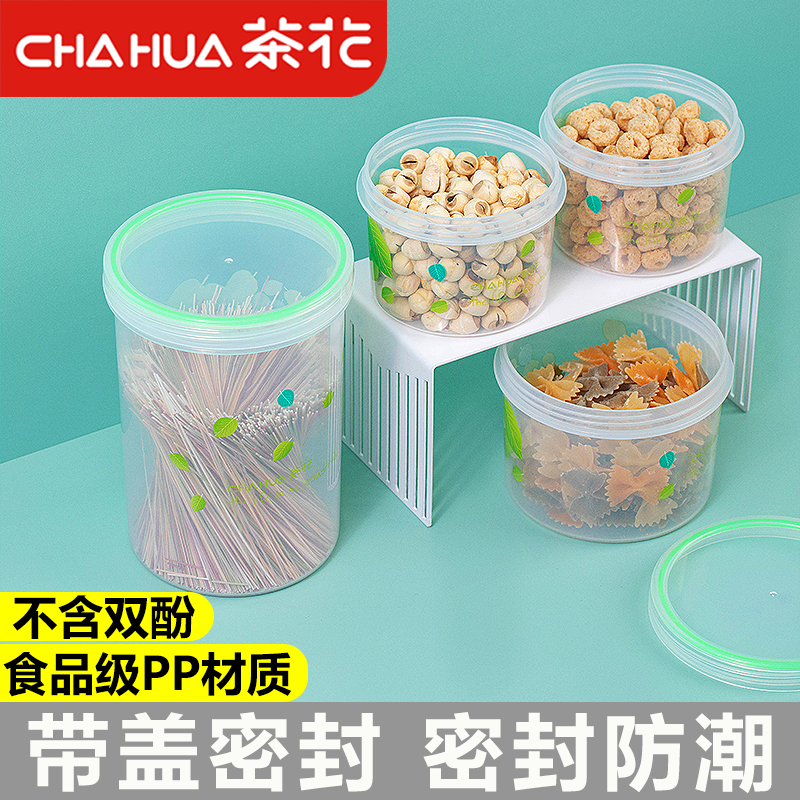 茶花塑料保鲜盒微波炉圆形分装密封罐储存罐迷你零食水果收纳盒