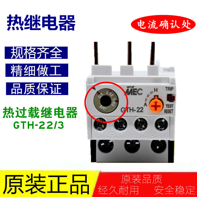 原装热过载继电器 GTH-22 GTH-22/3 GTH-40/3 GTH-85/3 85
