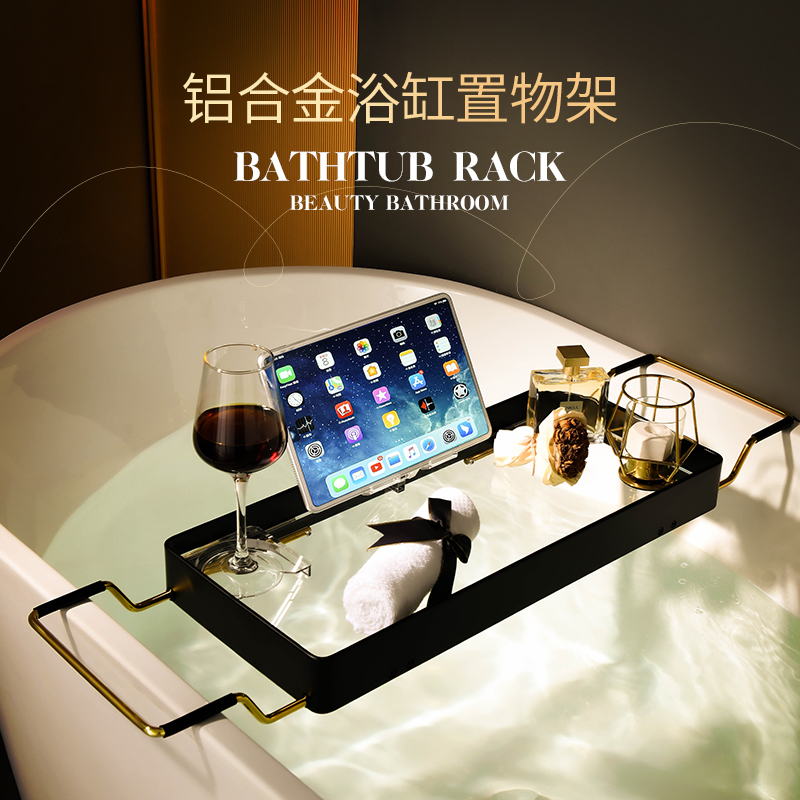 浴缸置物架可伸缩铝合金浴室亚克力防滑浴缸架网红高级泡澡手机架