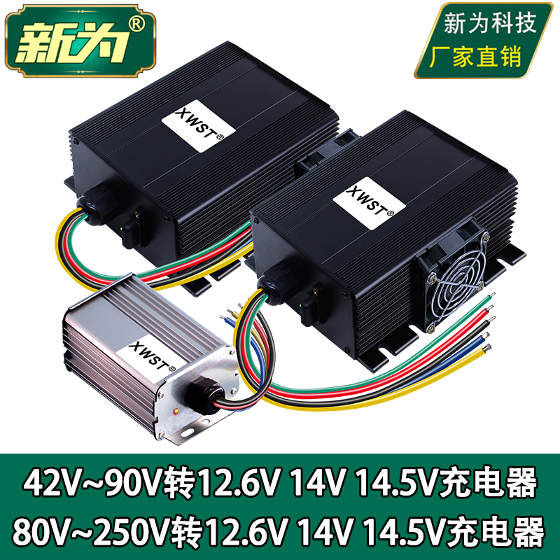 隔离直流48V60V72V80V~250V转12.6V 14V 14.5V恒流12V电池充电器