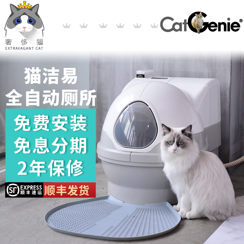 奢侈猫-CatGenie猫洁易全自动猫厕所智能猫砂盆全封闭猫马桶