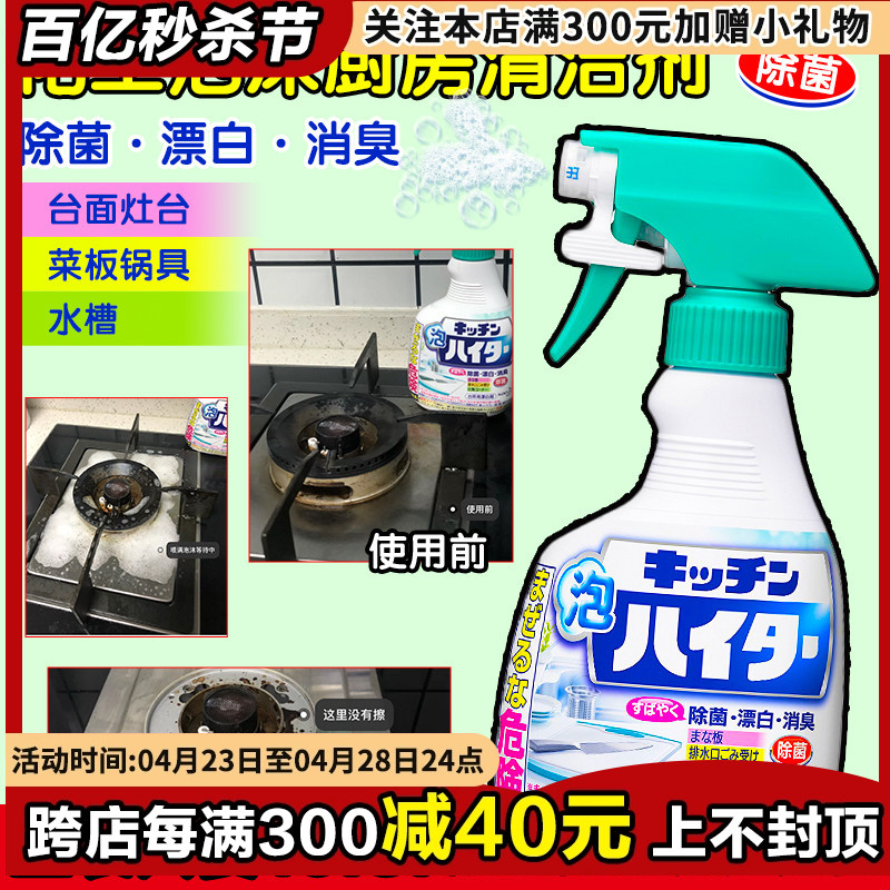 日本花王厨房多用途清洁剂餐具厨具水槽菜板强力漂白泡沫喷雾除菌