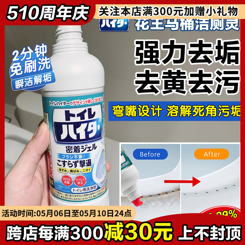 日本进口花王洁厕灵马桶清洁剂强力除垢去黄厕所除臭免刷洗洁厕液