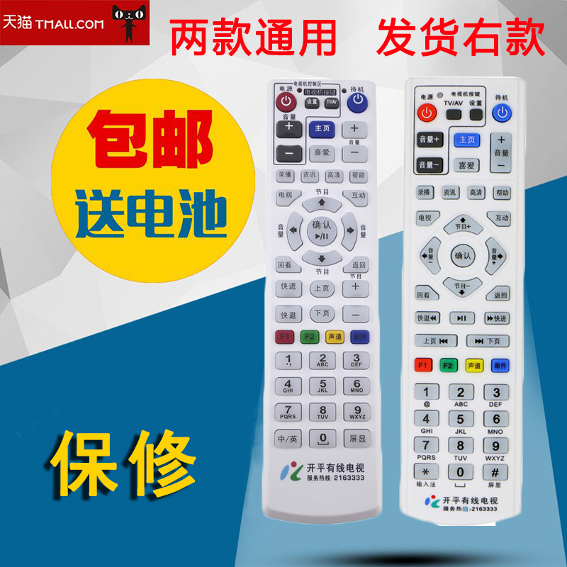 广东省开平有线数字电视 高清 标清机顶盒遥控器 包邮