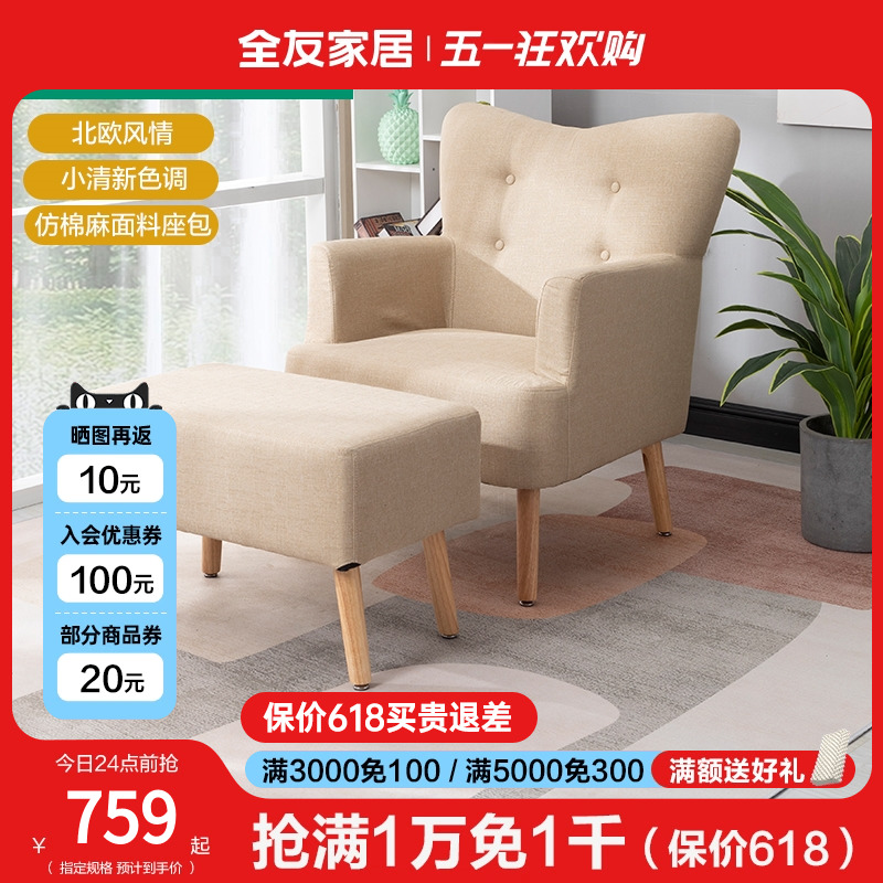 全友家居休闲沙发现代简约单人沙发小户型客厅卧室老虎椅DX101001