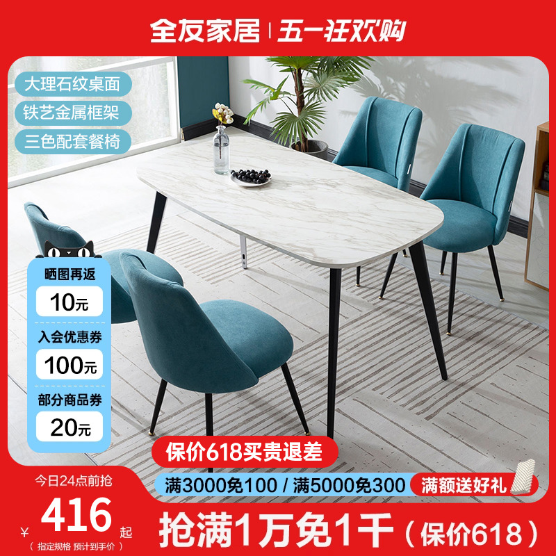 全友家居休闲餐桌椅组合 现代简约大理石纹胡桃木纹桌子DX107022
