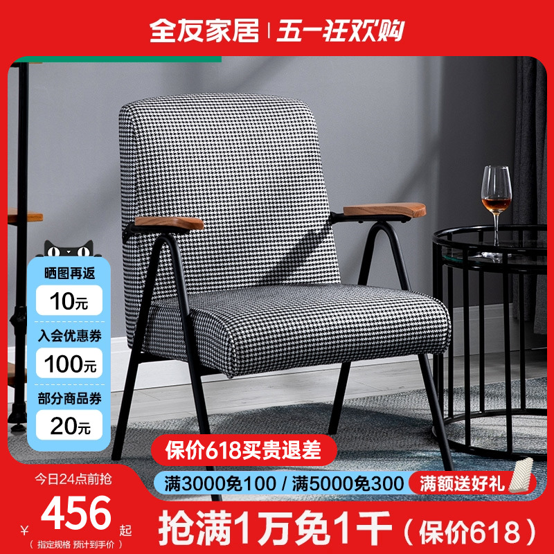 全友家私现代简约沙发椅铁架单人椅实木扶手坐凳靠背椅子DX106068